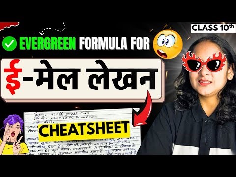 How To Write Email Lekhan | Class 10th | EVERGREEN FORMULA + CHEATSHEET 🔥