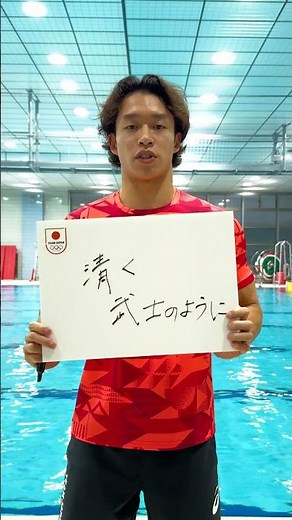 【水球・伊達清武】パリ2024オリンピックへの誓い｜アスチカ