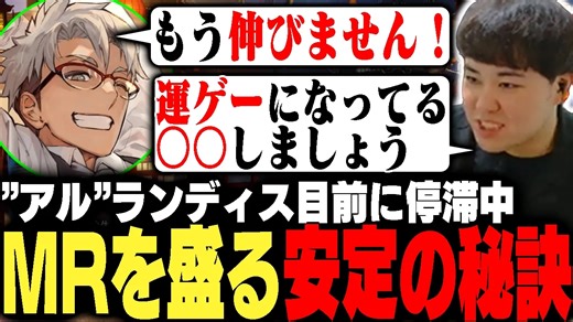 【机翻中字】为MR波动过大而烦恼的Arurandeisu即将到达大师段位，樋口村长传授稳定秘诀 【ひぐちゃんねる】