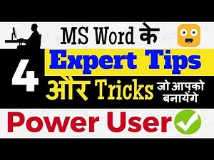 MS Word के 4 Expert Tips और Tricks जो आपको बनायेंगे Power User