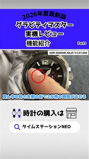 [Feature Showcase] 24-Hour Hand and Dual Time Display | Gravitymaster [TIME STATION NEO]