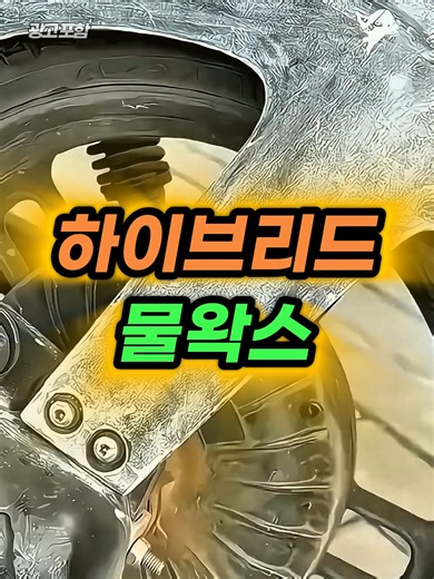 하이브리드 물왁스로 차량 관리하기