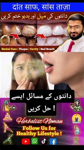 Daanton Ki 4 Sabse Bari Dushman: Plaque, Tartar, Cavity & Bad Breath Urdu/Hindi #dentalcare