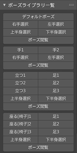ポーズライブラリ一覧