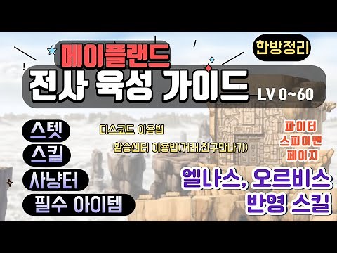 Mapleland Warrior Guide Complete Final Version (Warrior Hunting Grounds, Warrior Skills)