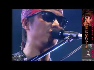 #人間になりてえ LIVE Captain of the Ship #長渕剛 TSUYOSHI NAGABUCHI