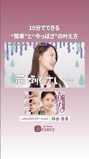 How to achieve a look that’s "easy" and "on-trend" in 10 minutes [Clip Vol. 1] | Yukari Hayashi’s...