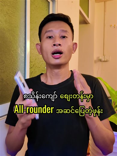 POCO M7 Pro 5G အဆင်ပြေတဲ့ ဖုန်းအကြောင်း