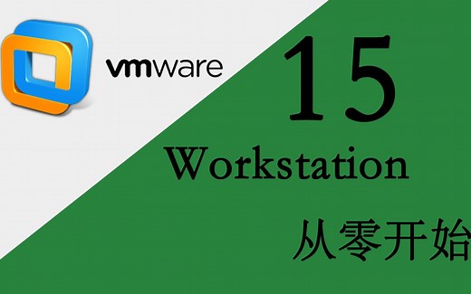 第一节：VMware虚拟机安装和禁用vmem虚拟内存文件