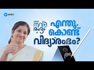 എന്തുകൊണ്ട് വിദ്യാരംഭം? ഒരു പുത്തൻ തുടക്കത്തിന് ഏറ്റവും മികച്ച സമയം