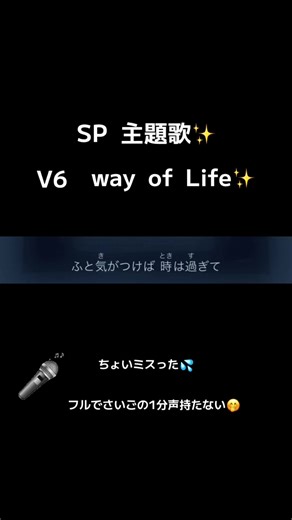 #v6 #SP #主題歌 #ポケカラ #歌ってみた