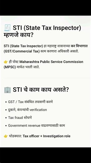 Mpsc STI Basics part1 #mpsc #mpscexam #examTarget2027_28