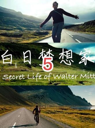 白日梦想家5 #抖音电影推荐 #好剧推荐 #一口气看完系列 #全网都没在看的电影 #因为一个片段看了整部剧