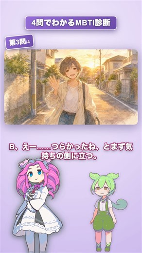 【MBTI診断】第3問／全4問｜あなたはA？B？休日の過ごし方でわかる #shorts