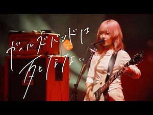 ちゃくら - ガールズバンドは死なない（2025.12.10 全国侵略大作戦 -第三幕 - Zepp Shinjuku）