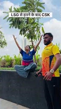 LSG से हारने के बाद CSK!Manisha Rani aur rahul @dhoni ko bulane k lie hue ek😎😉