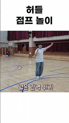 2-1 나ㅣ8. 개구리 뛰기ㅣ8-4 허들 점프 놀이
