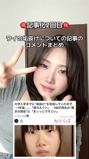 原文そのままでお送りします ヤフコメだからね、しょうがないね#おすすめ #fpy #垢抜け #メイク #垢抜け界隈