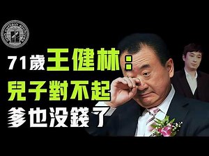 曾是內地頂級富二代，如今變賣資產逃到日本不敢回國，萬達闊少王思聰這次還能翻盤嗎？| #娛樂 #鐵幕檔案局 #秘聞 #豪門 #王思聪 #王健林