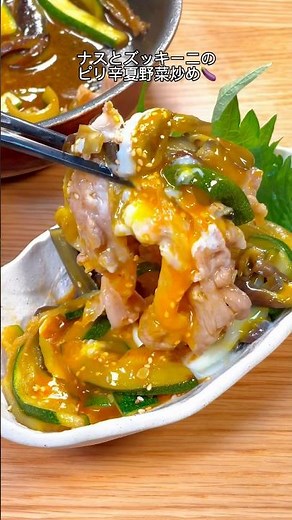 これからの季節メチャ美味くなる🤤ナスとズッキーニのピリ辛夏野菜炒め🍆