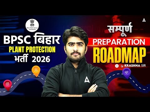 BPSC Plant Protection Recruitment 2026 | BPSC Plant Protection Preparation Strategy | By Krashna Sir