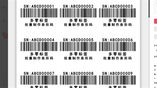 如何将多个条形码合并打印在一张打印纸上