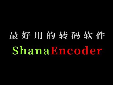 The Best FFmpeg GUI：ShanaEncoder | Portable software