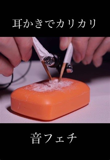耳かきでカリカリしてみた — Bamboo ear pick ASMR 音フェチ