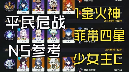 【幽境危战】谁的专怪？火神菲林斯带四星就能轻松N5！
