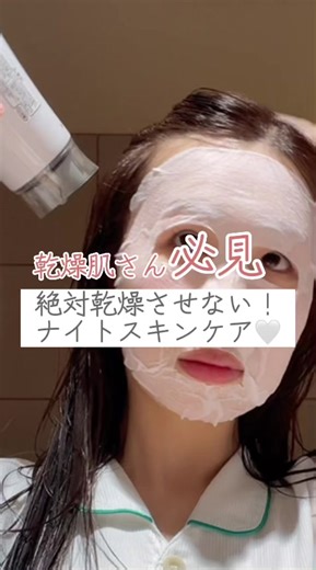 乾燥肌さん必見！！このケアで出張や旅行先でも乾燥しない🤍 簡単ケア是非試してみてください✨ #スキンケア難民 #スキンケアルーティン #保湿ケア乾燥肌対策 #保湿ケア#ナイトスキンケア #FAITH化粧品