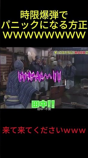 時限爆弾でパニックになるガキ使メンバーｗｗｗｗ #tiktok #tv #twitter #おもしろ #バズれ #爆笑