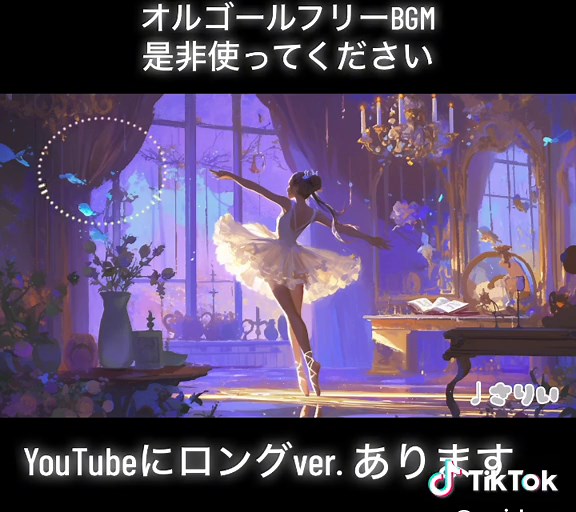 TikTokで-さりい bgm-さんをチェック！