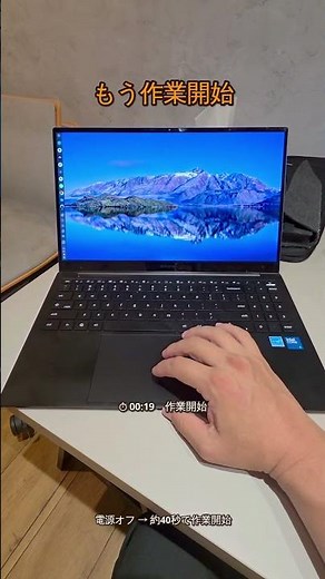 Chromebook、電源オフから何秒で利用可能？
