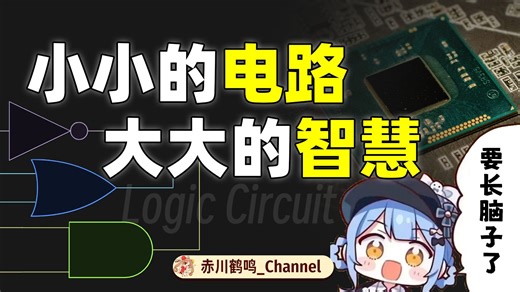 逻辑代数如何让计算机学会思考？🤔蕴涵怪论是什么？| 《Yes, but why?》第1期