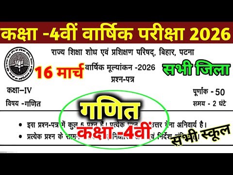 16 March Class 4th Math Viral Question Paper 2026 || 16 March Class 4 Math Original Paper