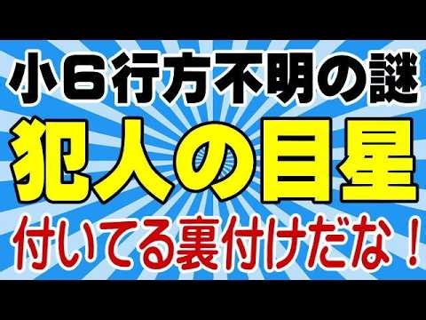 The mystery of the missing 6th-grade boy in Kyoto: The reason for the information blackout is sho...