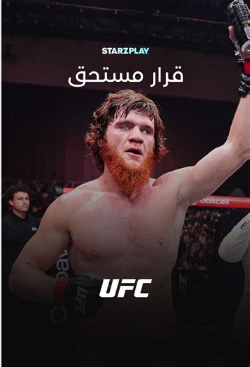 شارة ماغوميدوف يحقق فوزاً مستحقاً على ميشيل بيريرا بقرار الحكام!🔥 Shara Magomedov earns a deserved decision win over Michel Pereira! 🔥 #UFC #SharaMagomedov #MichelPereira #STARZPLAY