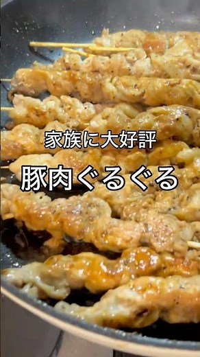 【豚肉ぐるぐる】とにかく串に巻いて焼いて甘辛いタレを絡めるとビールに合うー！#料理 #おつまみ #豚肉レシピ #簡単レシピ #今日の晩ごはん #おうちごはん