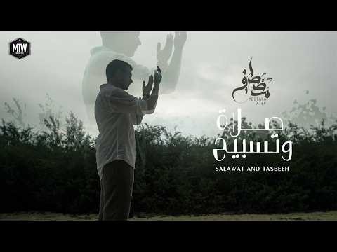 Mostafa Atef | Salawat and Tasbeeh | Livestream | مصطفى عاطف | صلاةٌ وتسبيح