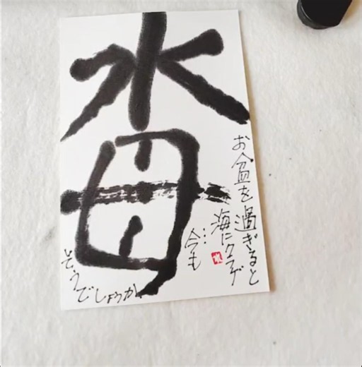 絵手紙通信 from 信州 etegami-tushin Moji通信🌟