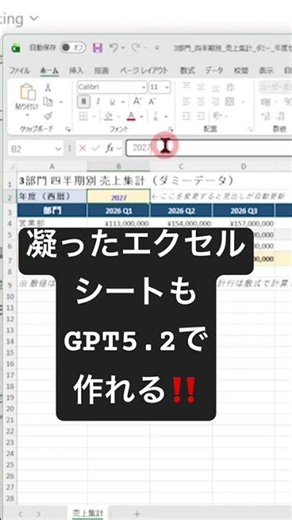 Create fancy Excel spreadsheets in no time with ChatGPT 5.2 💹 #chatgpt5 #chatgpt