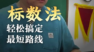 最短路线问题怎么解决？一鸣教你好方法！