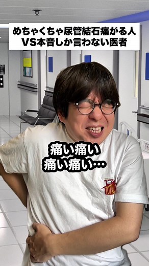 尿管結石との闘いと医者の本音
