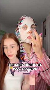 укладка на 1000 ЗАКОЛОК😦 #необычнаяукладка #укладка #укладкаволос #укладканазаколки #волосы