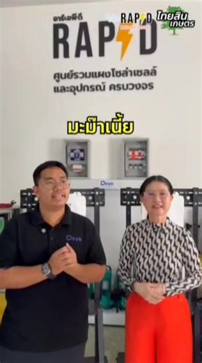 5.6K views · 64 reactions | RAPD Solar Cell Thailand...