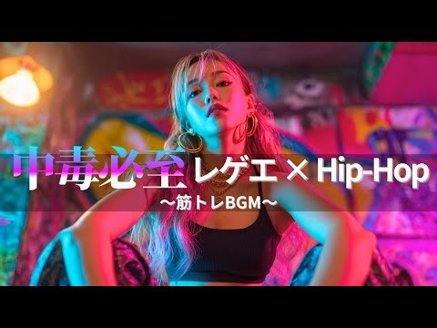 【ジャパレゲ×HipHop】中毒必至なEDM×レゲエヒップホップ🔥和風ビートで筋トレ・ドライブ・作業用BGM｜TOKYO PHONK Vol.2581-2600
