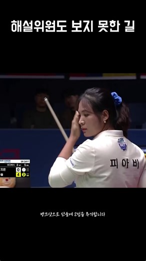 스롱피아비, 이게 3쿠션이 먹네.... 해설위원도 감탄 한 길 | SBS Sports