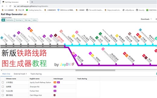 铁路线路图生成器教程——基础功能版