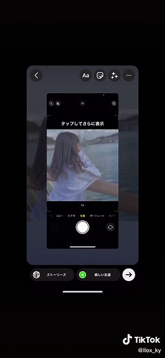 流行りのインスタストーリー加工法