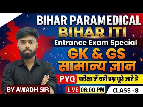 GK & GS One Shot 🚀 | Bihar ITI + Paramedical | Important Questions 💯